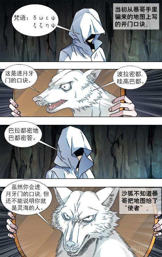 中国惊奇先生（神鬼七杀令）893 龙之血