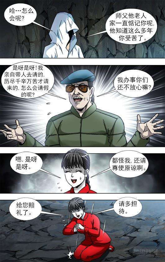 中国惊奇先生（神鬼七杀令）893 龙之血