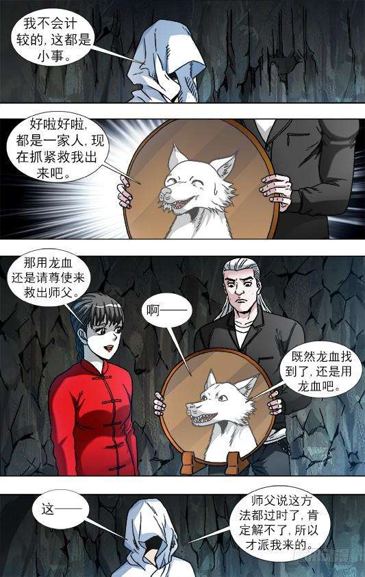 中国惊奇先生（神鬼七杀令）893 龙之血