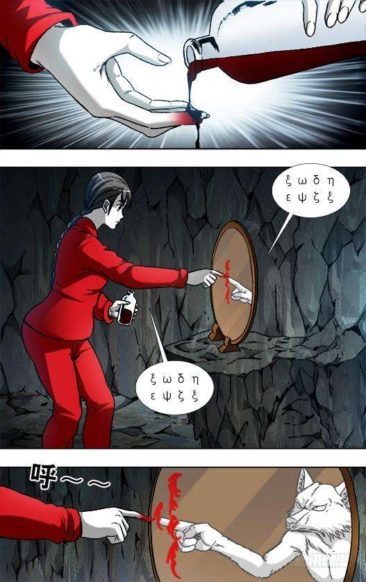 中国惊奇先生（神鬼七杀令）893 龙之血