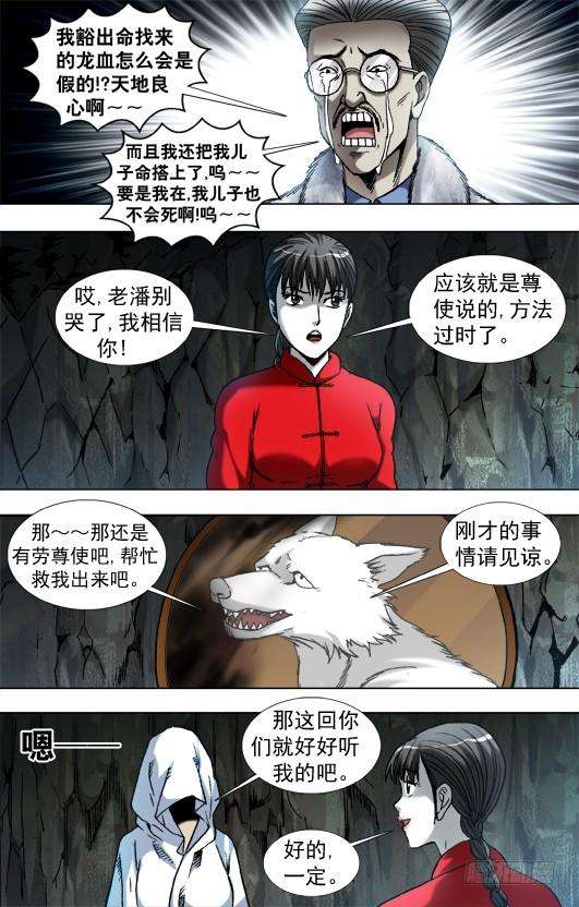 中国惊奇先生（神鬼七杀令）894 熬汤