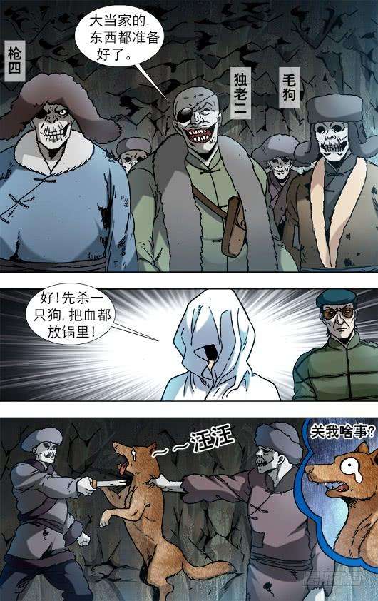 中国惊奇先生（神鬼七杀令）894 熬汤