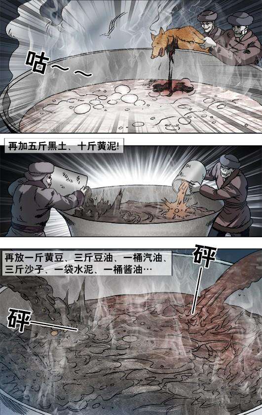 中国惊奇先生（神鬼七杀令）894 熬汤