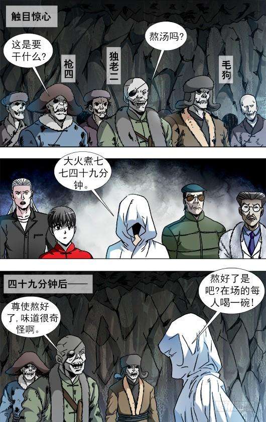 中国惊奇先生（神鬼七杀令）894 熬汤