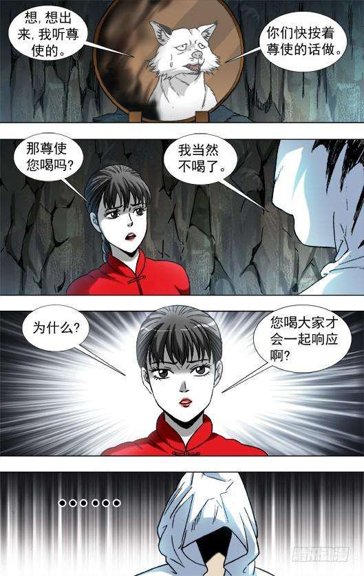 中国惊奇先生（神鬼七杀令）894 熬汤