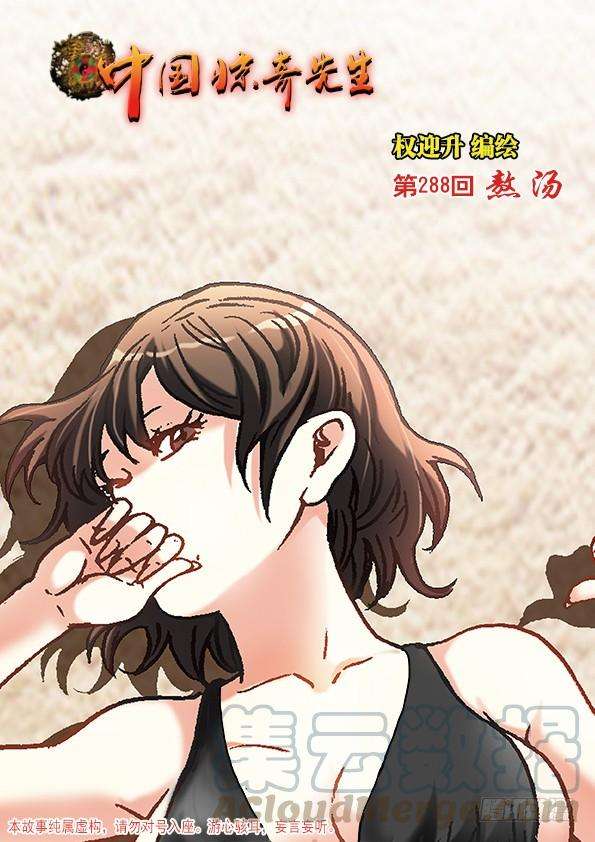 中国惊奇先生（神鬼七杀令）895 喝汤