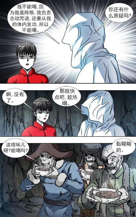 中国惊奇先生（神鬼七杀令）895 喝汤