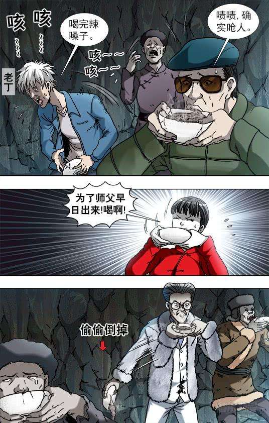 中国惊奇先生（神鬼七杀令）895 喝汤