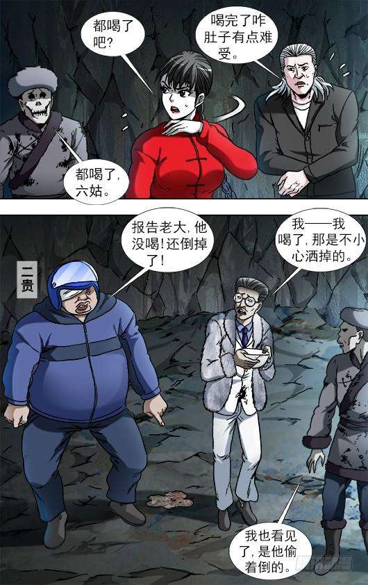 中国惊奇先生（神鬼七杀令）895 喝汤