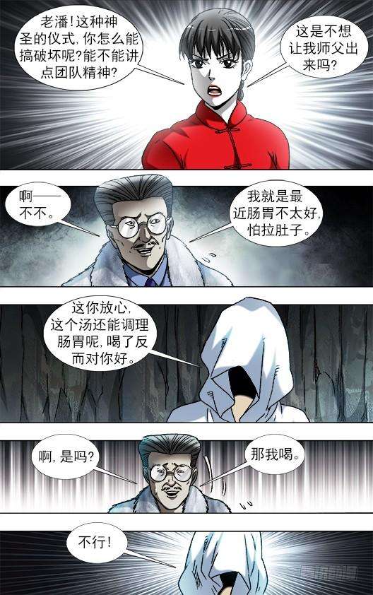 中国惊奇先生（神鬼七杀令）895 喝汤