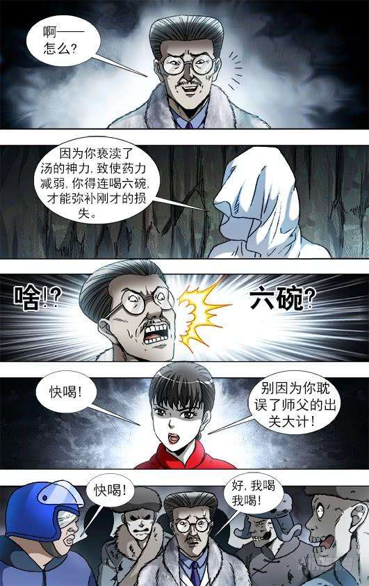 中国惊奇先生（神鬼七杀令）895 喝汤