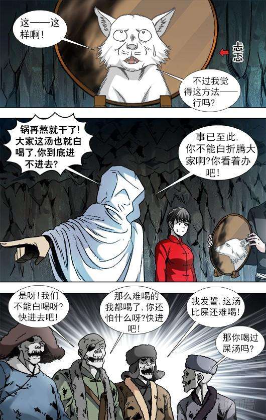 中国惊奇先生（神鬼七杀令）895 喝汤