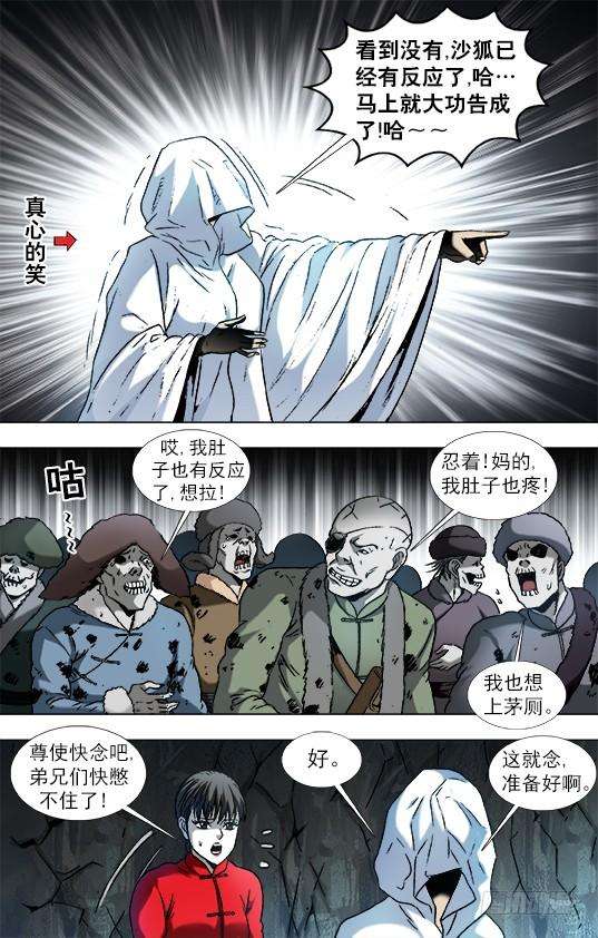 中国惊奇先生（神鬼七杀令）896 涅槃重生