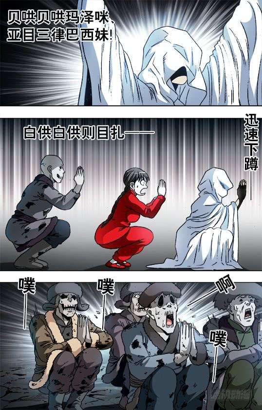 中国惊奇先生（神鬼七杀令）896 涅槃重生