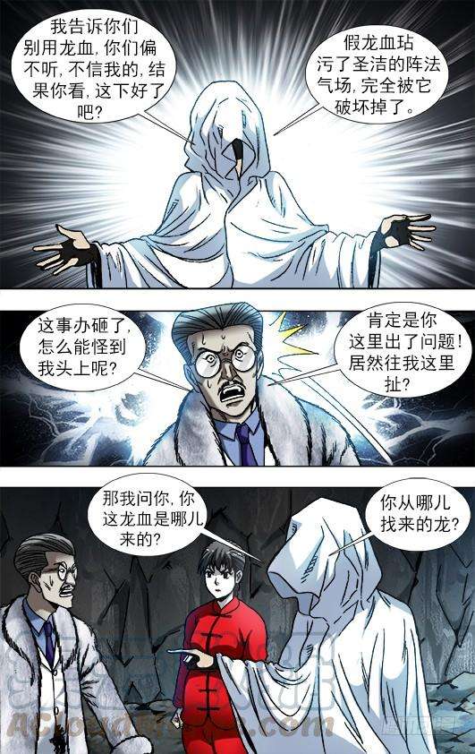 中国惊奇先生（神鬼七杀令）897 推卸责任