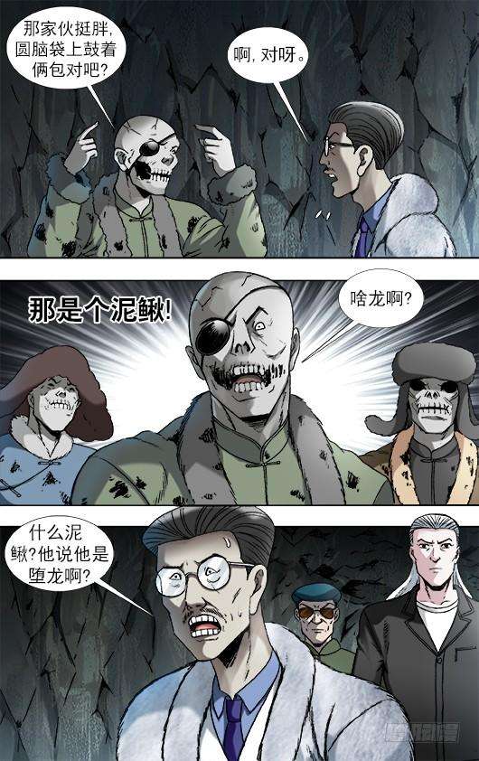 中国惊奇先生（神鬼七杀令）897 推卸责任