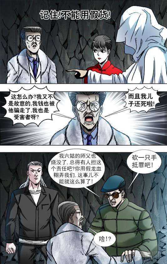 中国惊奇先生（神鬼七杀令）897 推卸责任