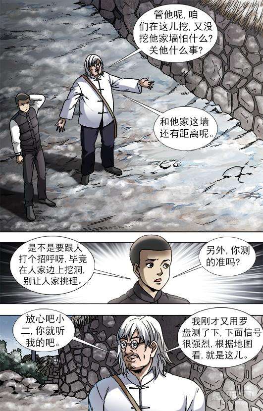 中国惊奇先生（神鬼七杀令）898 姐弟两