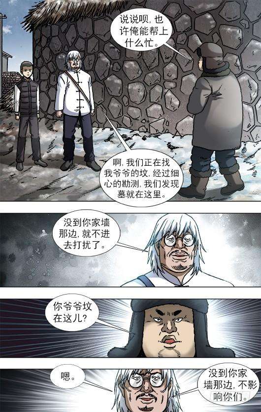 中国惊奇先生（神鬼七杀令）898 姐弟两