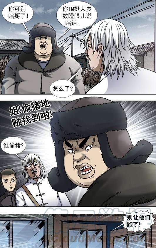 中国惊奇先生（神鬼七杀令）898 姐弟两