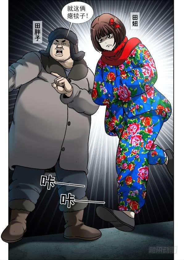 中国惊奇先生（神鬼七杀令）898 姐弟两