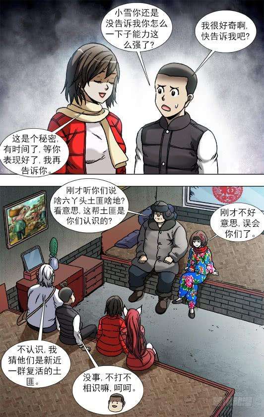 中国惊奇先生（神鬼七杀令）901 不打不相识