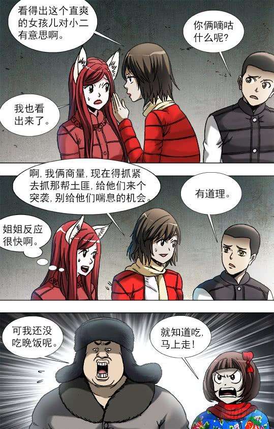 中国惊奇先生（神鬼七杀令）902 森林管理员