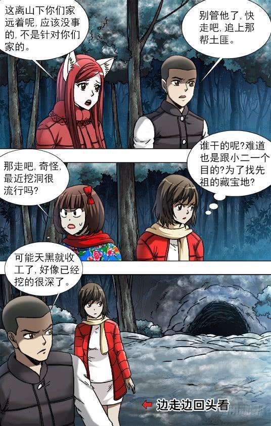 中国惊奇先生（神鬼七杀令）902 森林管理员