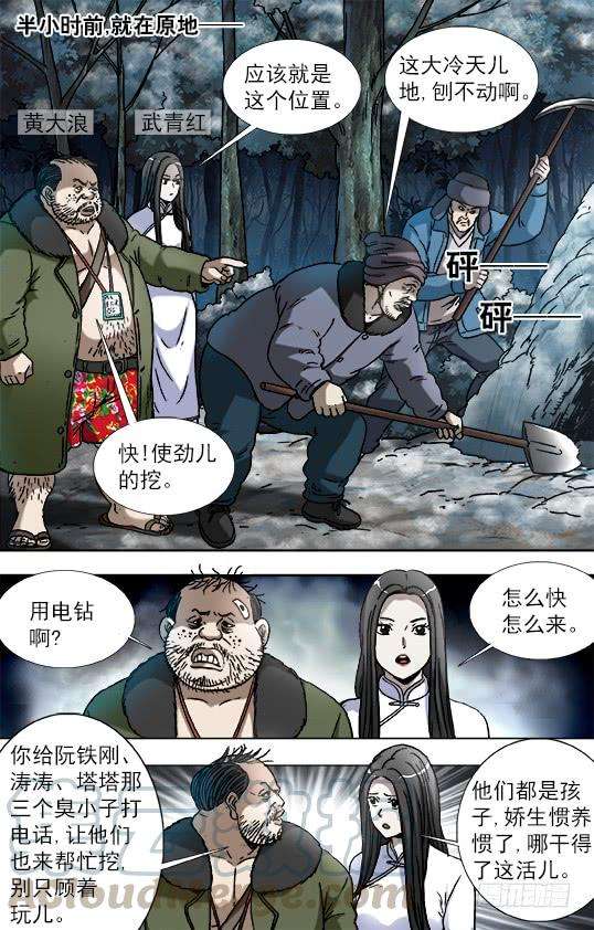 中国惊奇先生（神鬼七杀令）902 森林管理员