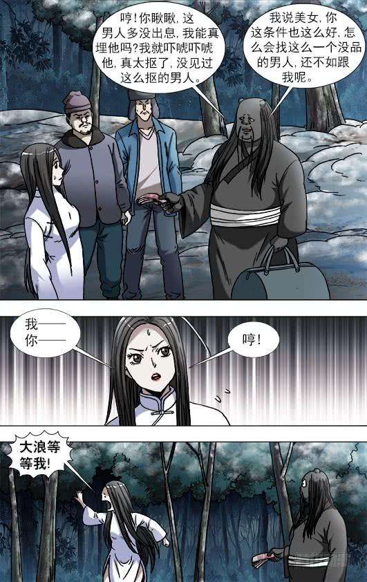 中国惊奇先生（神鬼七杀令）903 流氓斗无赖