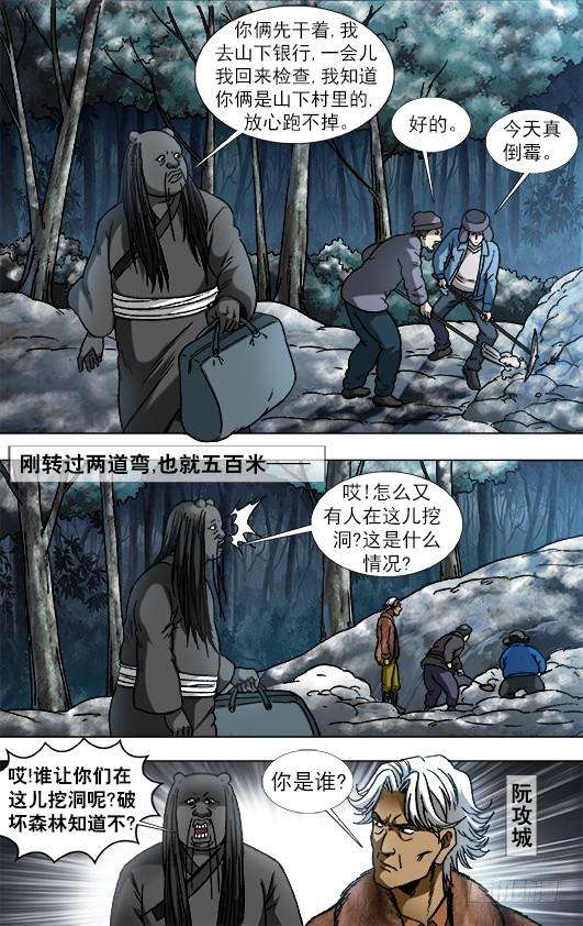 中国惊奇先生（神鬼七杀令）903 流氓斗无赖