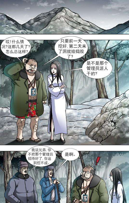 中国惊奇先生（神鬼七杀令）905 明争暗斗