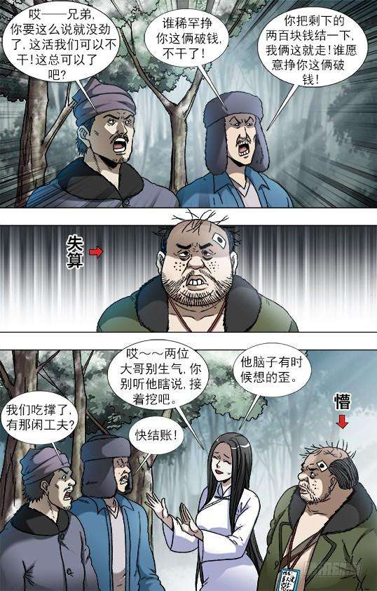 中国惊奇先生（神鬼七杀令）905 明争暗斗