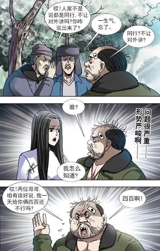 中国惊奇先生（神鬼七杀令）905 明争暗斗