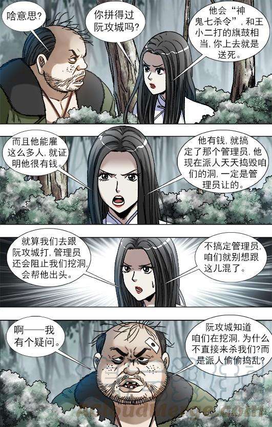 中国惊奇先生（神鬼七杀令）906 公关需要技巧