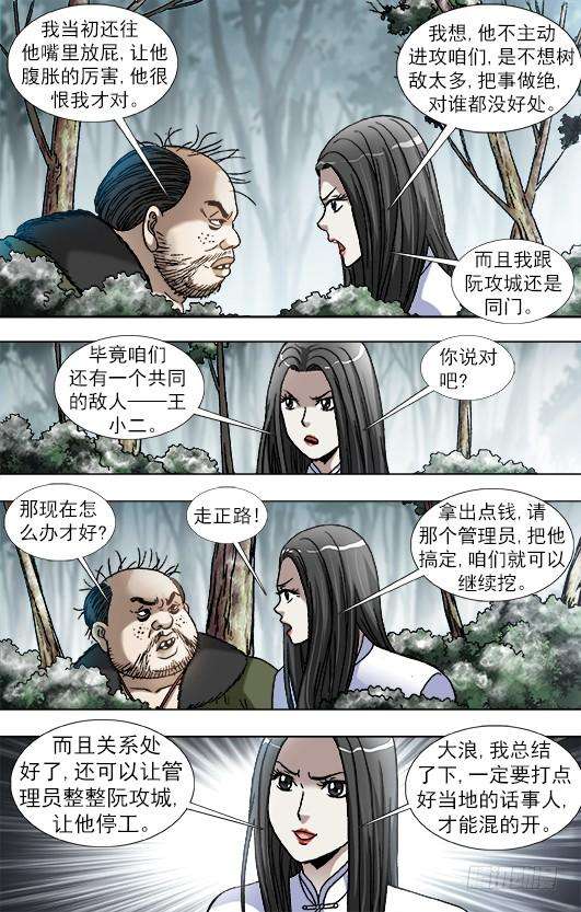 中国惊奇先生（神鬼七杀令）906 公关需要技巧