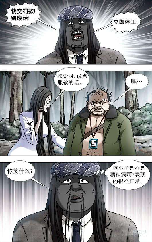 中国惊奇先生（神鬼七杀令）906 公关需要技巧