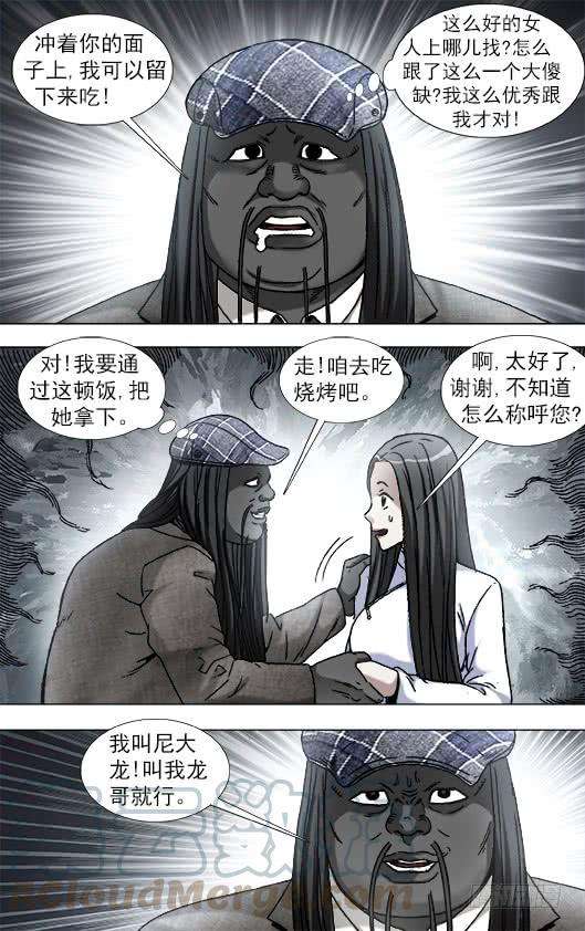 中国惊奇先生（神鬼七杀令）906 公关需要技巧