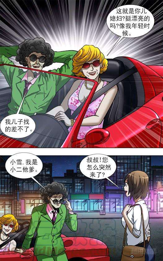 中国惊奇先生（神鬼七杀令）907 家传古玉镯