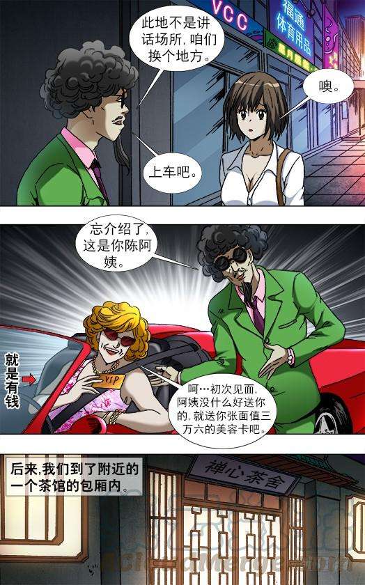 中国惊奇先生（神鬼七杀令）907 家传古玉镯