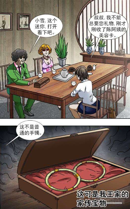 中国惊奇先生（神鬼七杀令）907 家传古玉镯