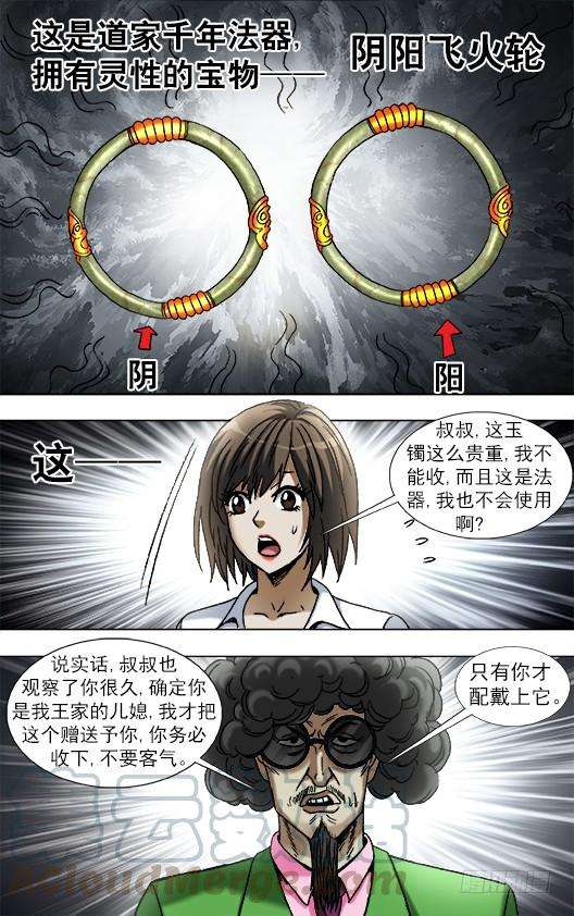 中国惊奇先生（神鬼七杀令）907 家传古玉镯