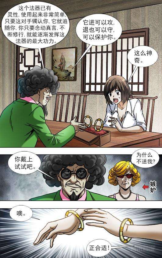 中国惊奇先生（神鬼七杀令）907 家传古玉镯