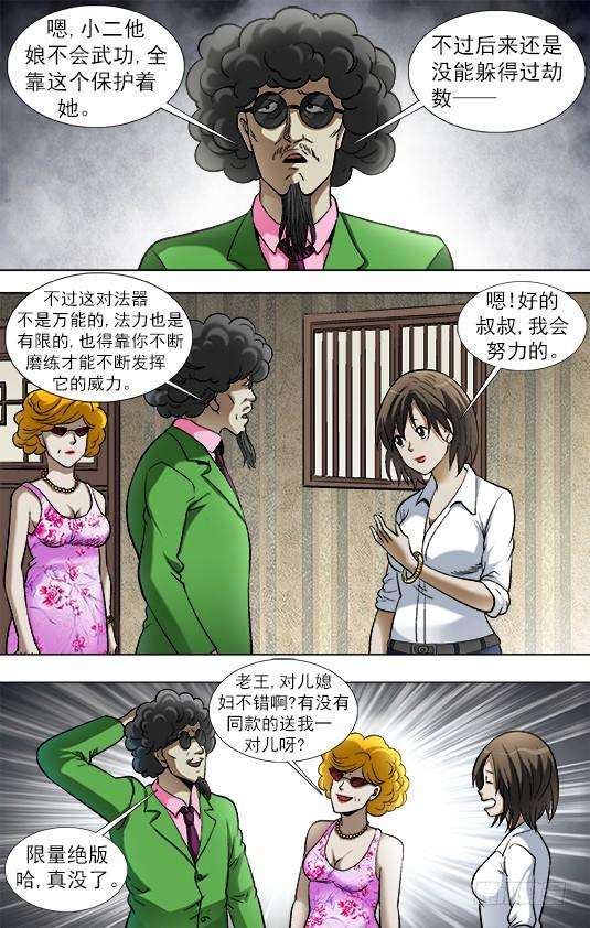 中国惊奇先生（神鬼七杀令）908 踏雪寻贼