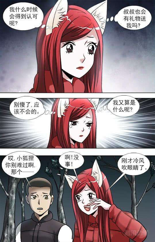 中国惊奇先生（神鬼七杀令）908 踏雪寻贼