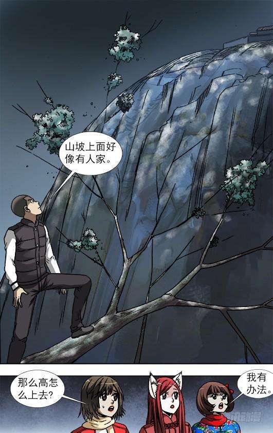 中国惊奇先生（神鬼七杀令）908 踏雪寻贼