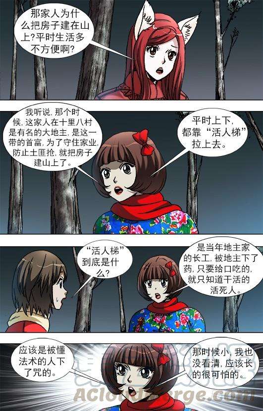 中国惊奇先生（神鬼七杀令）909 活人梯