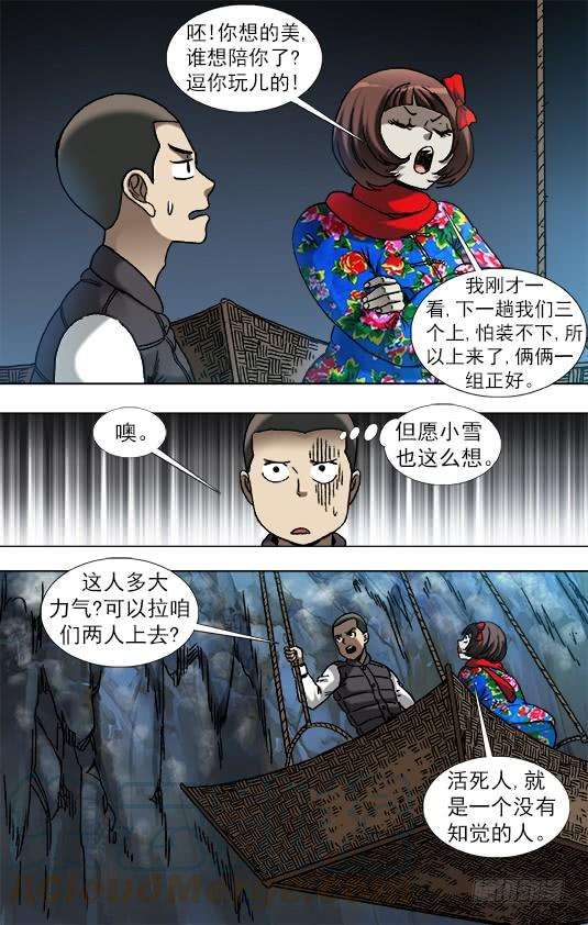 中国惊奇先生（神鬼七杀令）910 喂不饱的活死人