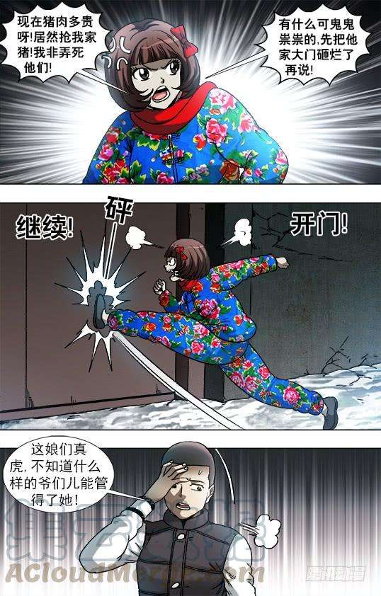 中国惊奇先生（神鬼七杀令）911 看门狗