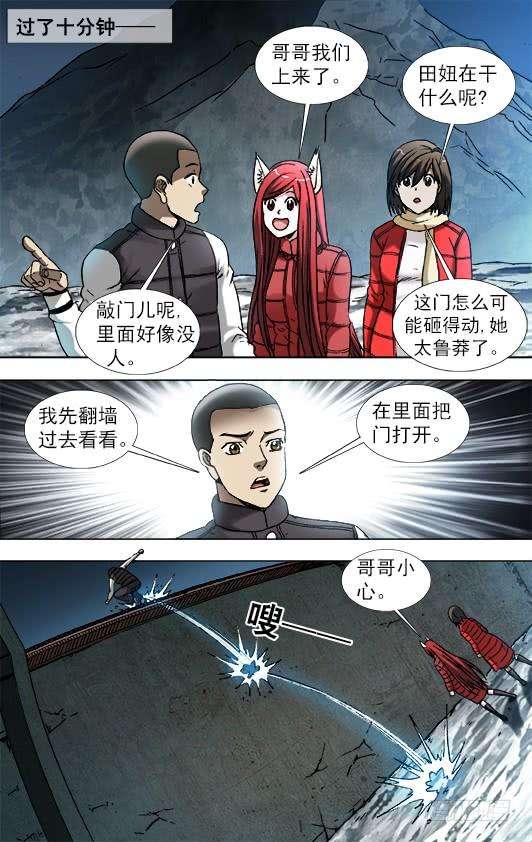 中国惊奇先生（神鬼七杀令）911 看门狗